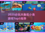 🔥2025必玩大鱼吃小鱼Top5榜单揭晓！🐟💥