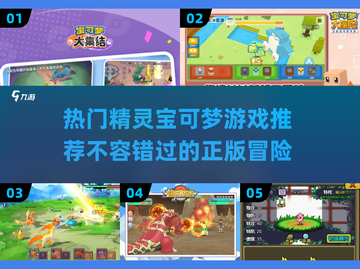 2025最🔥精灵宝可梦游戏推荐✨玩过都说好！截图1