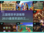 🔥2025最热门三国塔防手游推荐❗三国迷必玩合集