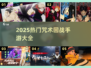 🔥咒术回战手游TOP榜！🎮2025必玩改编神作推荐💥