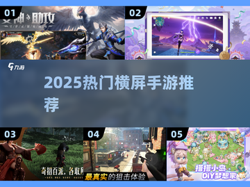 🔥2025最火横屏手游TOP榜💥截图1