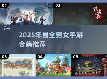 🔥2025情侣手游TOP榜！🎮男女通杀的快乐秘籍💥截图1
