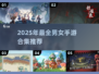 🔥2025情侣手游TOP榜！🎮男女通杀的快乐秘籍💥