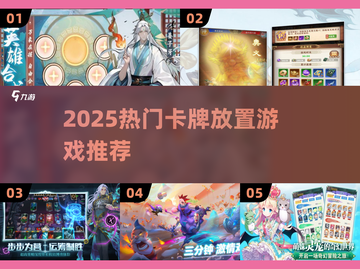 🔥2025超耐玩卡牌放置游戏大揭秘！🎮截图1