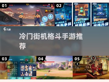 冷门街机格斗神作曝光！🔥截图1