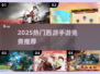 🔥2025最火西游手游免费玩🎮