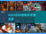 🔥2024暗黑手游TOP榜💥