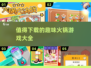 🔥2025最值得下载的趣味火锅游戏合集🎉
