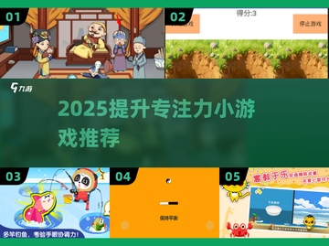 🔥2025最火专注力游戏💥截图1