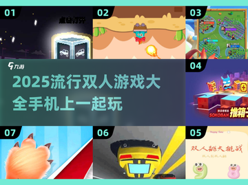 🔥2025超流行手机版双人游戏合集🎉截图1