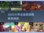 🔥2025大学生最火游戏TOP榜！🎮必备游戏清单速看！