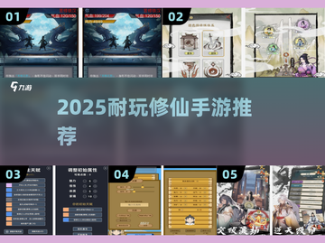 2025耐玩修仙手游推荐🔥类似掌上修仙的修仙游戏有哪些？🎮截图1