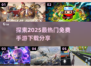 2025免费手游🔥热门游戏下载分享🎉
