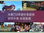 🔥2025大掌门2手游来袭！武侠迷必玩🔥
