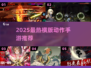 🔥狂斩三国类单机手游TOP榜！🎮