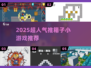 🔥2025超耐玩推箱子小游戏推荐！🎮高人气TOP榜分享💥