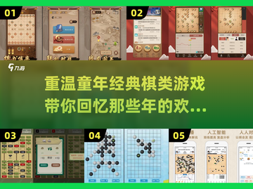 重温经典！小时候玩的棋类游戏大揭秘🎉截图1