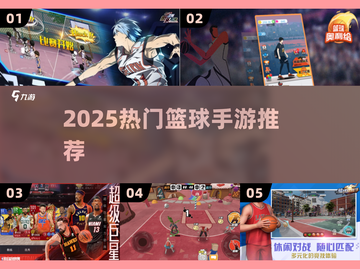 🔥2025最火篮球手游TOP榜🏀截图1