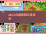 2025必玩果园游戏榜单！🍅🍇🍊超全推荐来袭