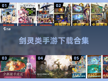 🔥2022必玩！类剑灵手游合集下载🔗截图1