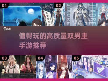 🔥2025必玩高质量双男主手游推荐🎮截图1
