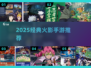 🔥2025必玩火影手游TOP5💥