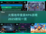 🔥2025必玩的地牢像素RPG游戏合集🎮