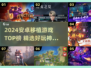 🎮2024超好玩安卓移植游戏大公开！🔥