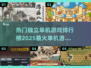 🔥2025最火单机游戏排行榜，独立游戏爱好者必玩！🎮