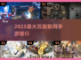 🔥2025最火5款联网手游排行！🎮✨