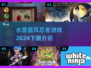 水墨忍者游戏🔥2024必玩下载介绍！