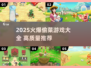 🔥2025最火偷菜游戏大揭秘！🎮