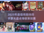 2025手游大盘点💥哪些游戏值得期待？🔥
