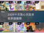 2024十大🔥良心单机手游推荐🎉