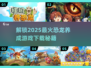 恐龙迷必玩！🔥2025超有趣养成恐龙游戏下载推荐🦖