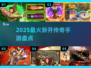 新开传奇手游TOP5🔥2025最火传奇迷失传奇