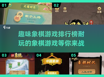 🔥2025必玩象棋游戏排行榜🎯耐玩经典等你来战！截图1
