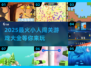 🔥2025超有趣！小人闯关游戏大全🎉