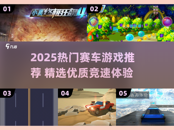 2025最燃赛车游戏🔥极速狂飙体验！🎮💨截图1