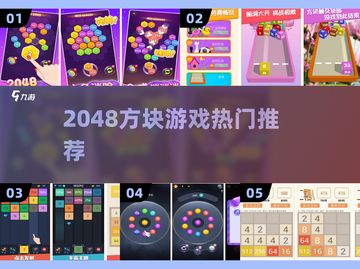 🔥2048烧脑神作TOP5！🧠截图1