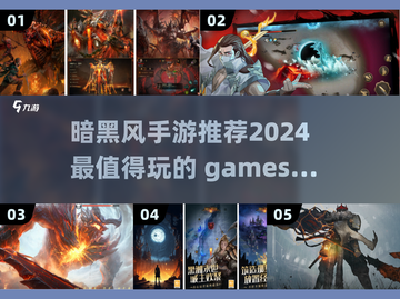 暗黑手游推荐🔥2024最值得玩的暗黑风手游合集🎉截图1