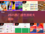 2025超火颜色游戏大揭秘！🎨🎮