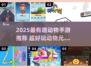 🐾2025最火动物手游大揭秘！超好玩元素全收录🔥