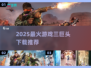 🎮2025必玩！三巨头游戏合集🔥超全推荐