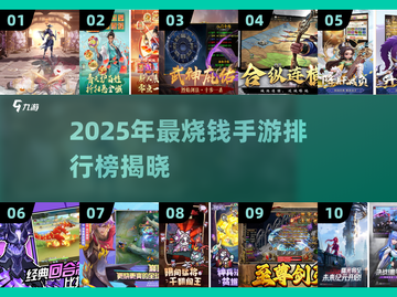 🔥2025氪金游戏排行榜💥高消费手游TOP榜🎮截图1