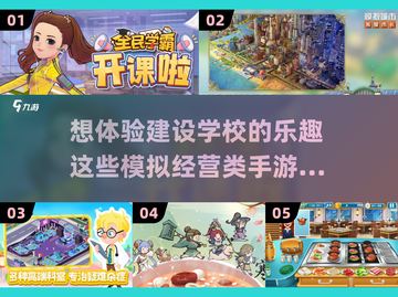 🔥超好玩的校园建设模拟经营手游推荐🔥截图1