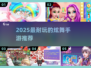 2025最🔥炫舞手游榜单来袭！🎵🎮