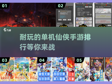 🔥2024必玩！耐撕仙侠手游排行榜✨截图1