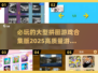 2025最🔥拼图游戏合集🌟大型高质量必备！