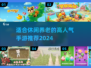 🔥2024最受欢迎休闲养老手游排行榜✨